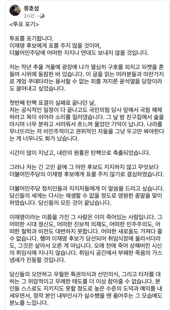 freekorea_mkga's tweet image. 펌) 이재명 지지자가 투표 포기한 이유