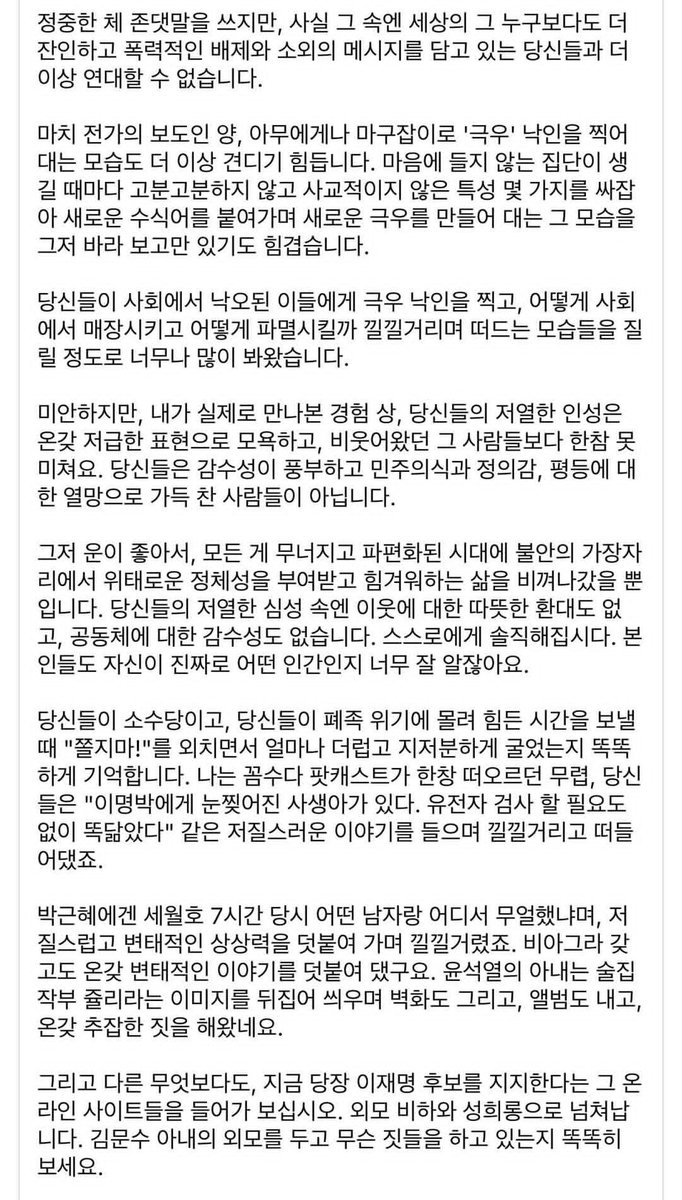 freekorea_mkga's tweet image. 펌) 이재명 지지자가 투표 포기한 이유