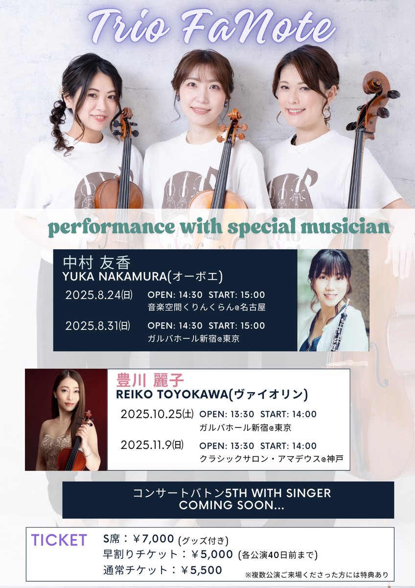 harunaruna_vc's tweet photo. 【コンサートバトン2025】
いよいよ明日からチケット予約開始です！
今年は素敵なゲストの皆様と共演させて頂く年となります。
ぜひFaNoteとの音楽反応を聴きに来てね♪
チケットサイトはこちらから💁‍♀

https://t.co/6qIwks0qrY

@AyaaViolin 
@kanako_vla 
@yukaaboe https://t.co/ffwdJALohK