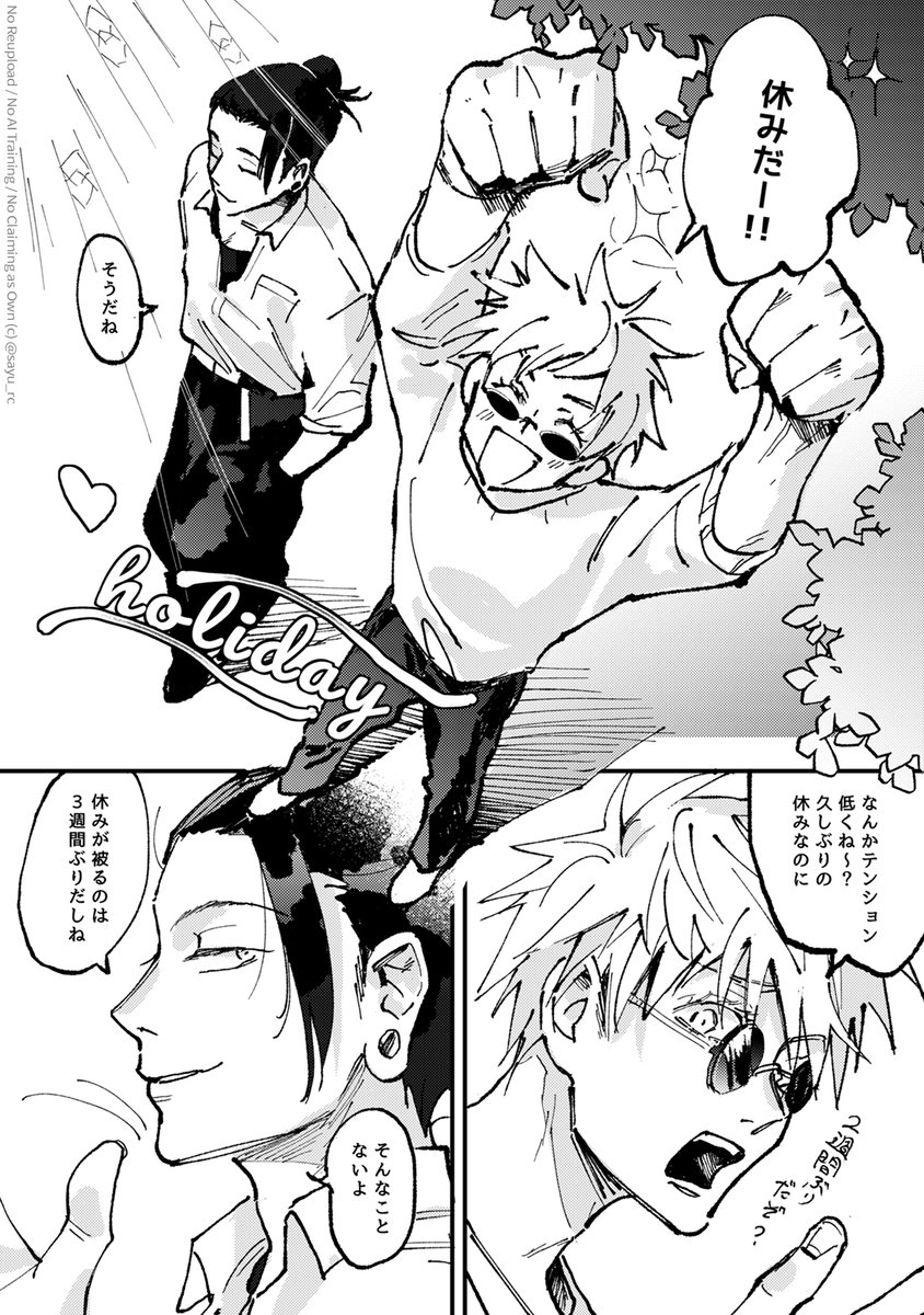 呪専3年の初夏、五と夏の喧嘩に周りが巻き込まれるお話。【1/8】

『今日は休日』
五+夏(さしす+七+灰)本のWeb再録です…
青春捏造本だったので、映画記念にどうぞ…🪦 