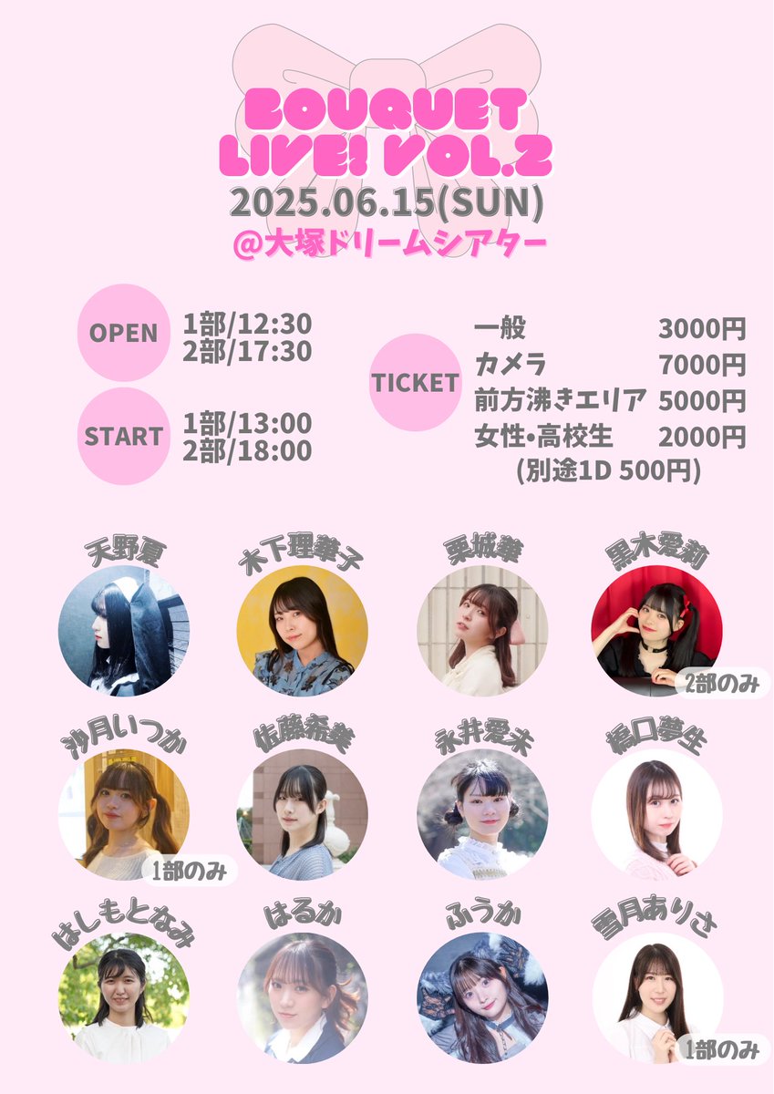 BouquetLvit's tweet photo. #ぶーけらいぶ タイムテーブル公開🎉

ライブ当日まで約2週間！！
推しを応援する準備はできていますか⁉️

⚠️再入場不可⚠️
途中入退場は原則不可とさせて頂きます。各部の30分前より開場いたしますので開演時間までにお集まりください。

https://t.co/9OmaN5bFXy https://t.co/AlBAv31osP