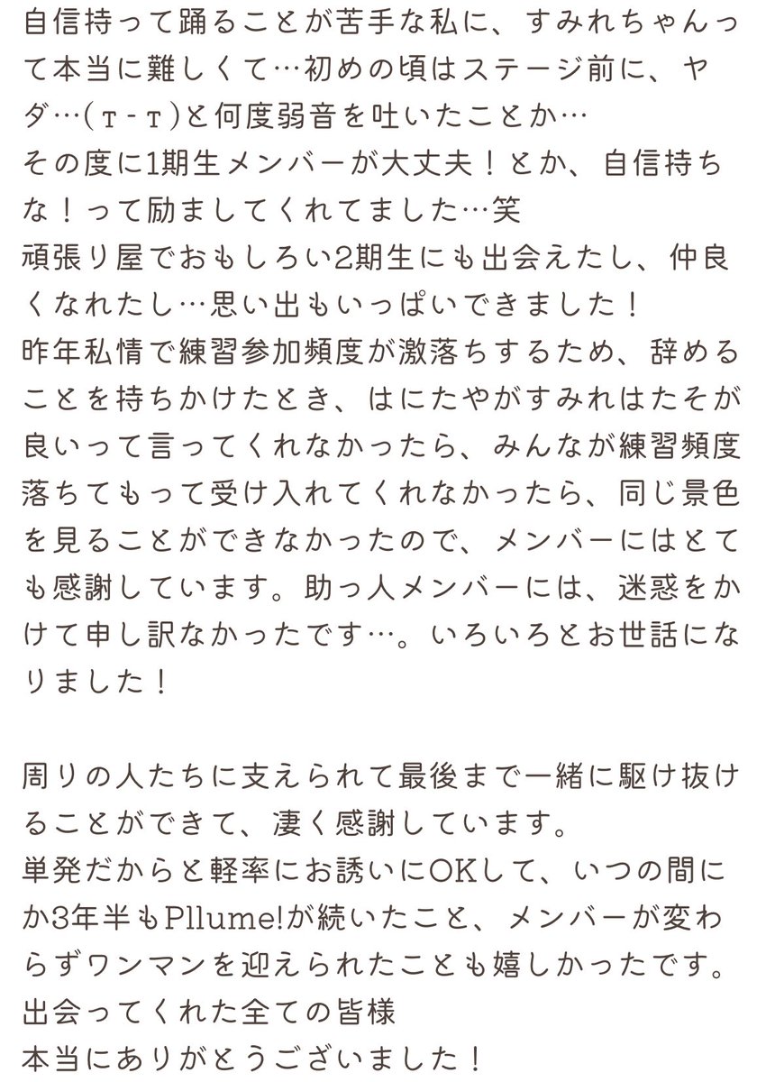 ak12_0u0x's tweet photo. めーーっちゃ今更ですが
ワンマンライブにご来場いただいた皆様、お手伝いいただいたスタッフの皆様、助っ人メンバーとして出演してくださった皆様、本当にほんとーーっにありがとうございました！

最後まで  #Pllume! のすみれちゃんで踊らせていただけて幸せ者です。
 #ぷりゅむワンマン https://t.co/FtctF3LbCm