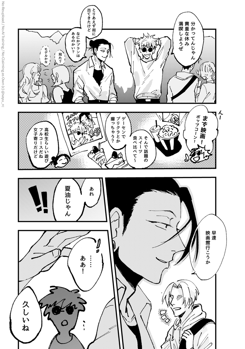 呪専3年の初夏、五と夏の喧嘩に周りが巻き込まれるお話。【1/8】

『今日は休日』
五+夏(さしす+七+灰)本のWeb再録です…
青春捏造本だったので、映画記念にどうぞ…🪦 