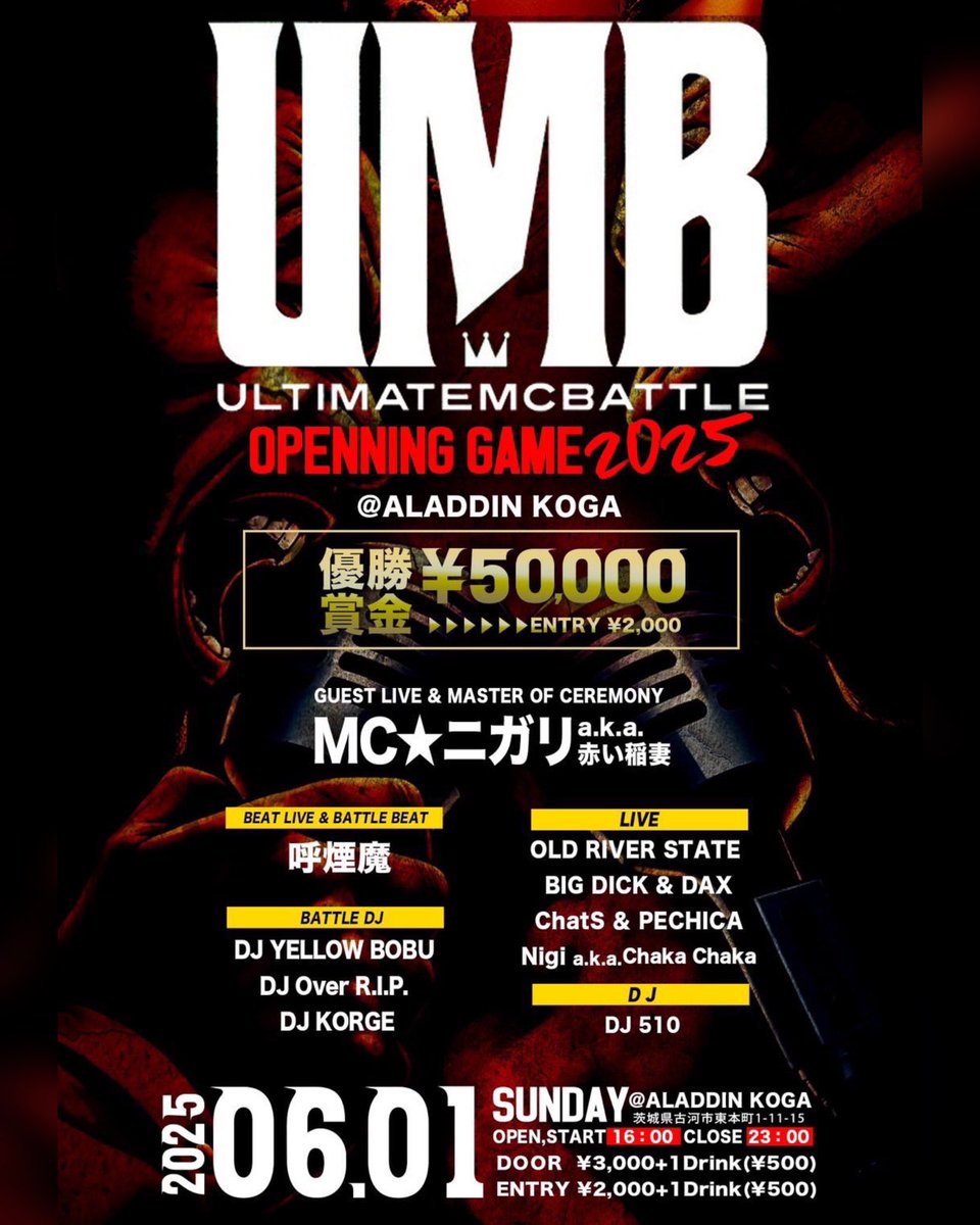 明日開催！！2025開幕戦🔥 「UMB2025茨城予選」 🆕5/31 時点 55名