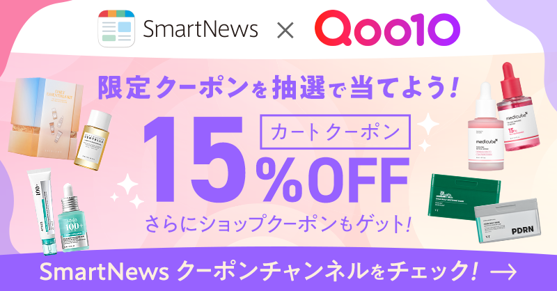 ＼ 🎉#SmartNews × #Qoo10 🎉 ／

📢6月12日まで！

#Qoo10 で使えるお得なクーポンを
🎁抽選で6万名様にプレゼント！

話題のショップクーポンも今だけもっとおトクに💖

今すぐチェック👇
l.smartnews.com/p-ja2YbtT