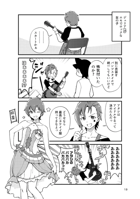 765の方のチョロかわギター 