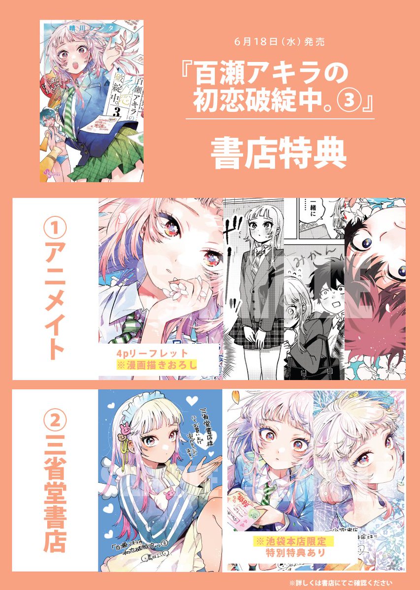 百瀬アキラの初恋破綻中。(1) 晴川シンタ 直筆サイン本 新品未読品 特典付き 百瀬アキラの初恋破綻中。(1) 晴川シンタ 直筆サイン本 新品未読品
