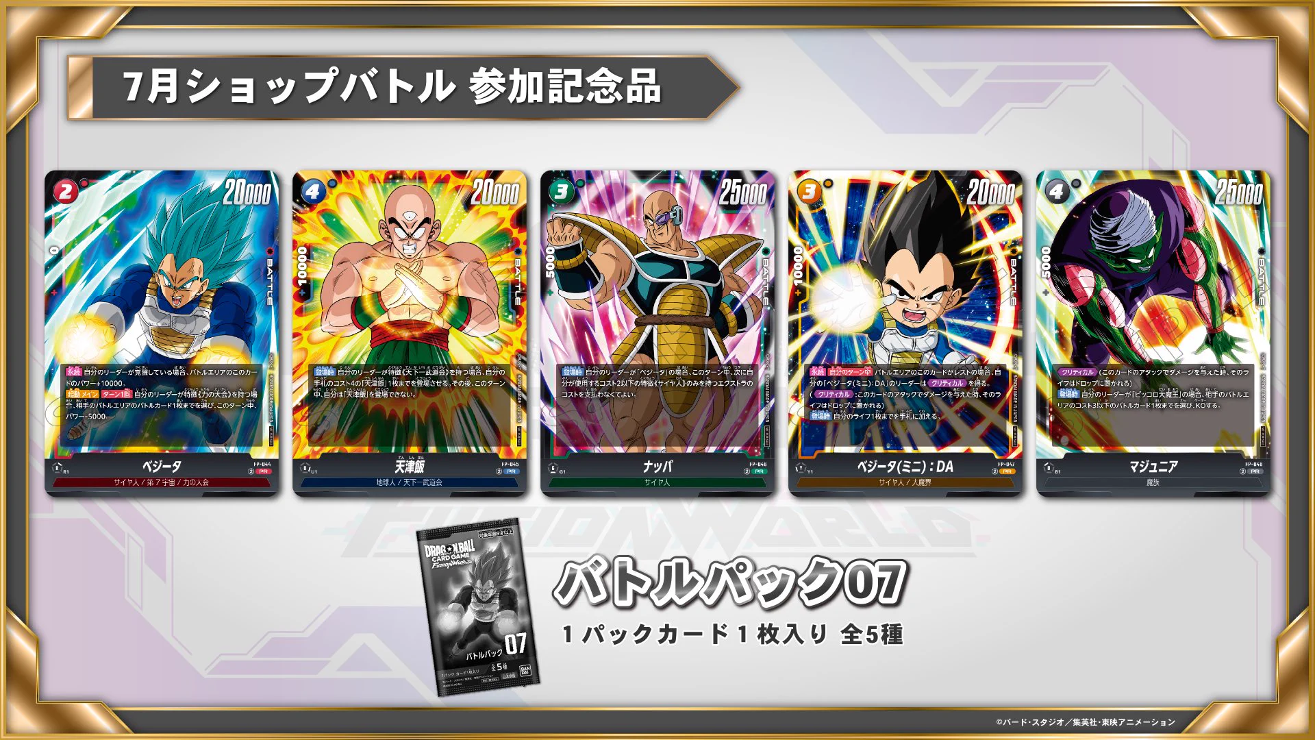 公式】ドラゴンボールスーパーカードゲーム フュージョンワールド on X