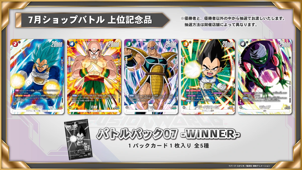 バトルパック MANGA ver. WINNER　コンプ5枚セット　自身獲得品 美品）バトルパック MANGA ver. WINNER コンプ 5枚セット ① DBFW