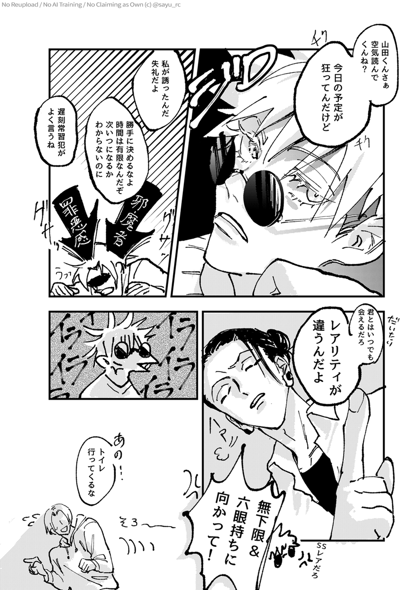 【2/8】呪専3年の初夏、五と夏の喧嘩に周りが巻き込まれるお話。
ーーーーーー
五+夏(さしす+七+灰) 