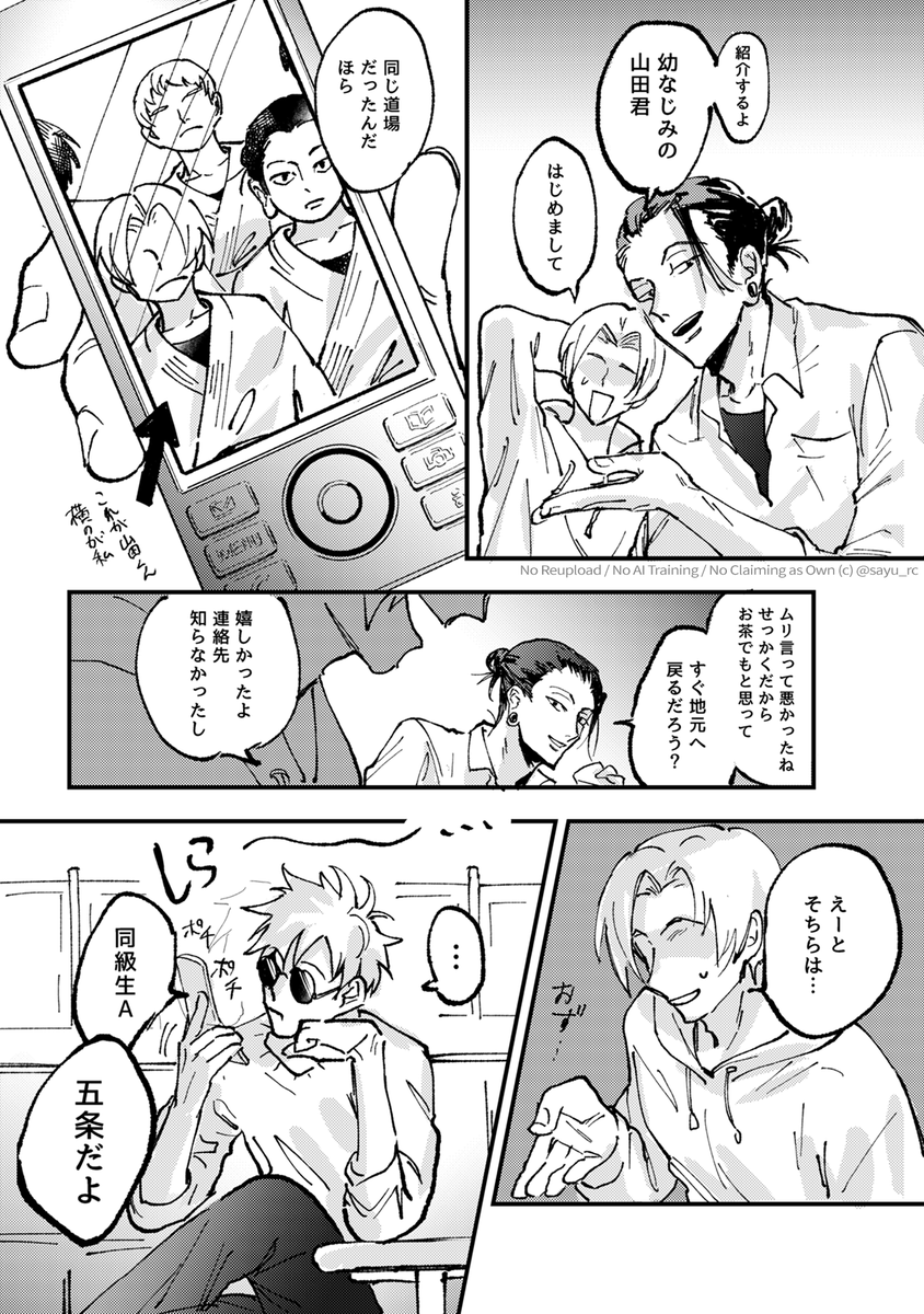 【2/8】呪専3年の初夏、五と夏の喧嘩に周りが巻き込まれるお話。
ーーーーーー
五+夏(さしす+七+灰) 