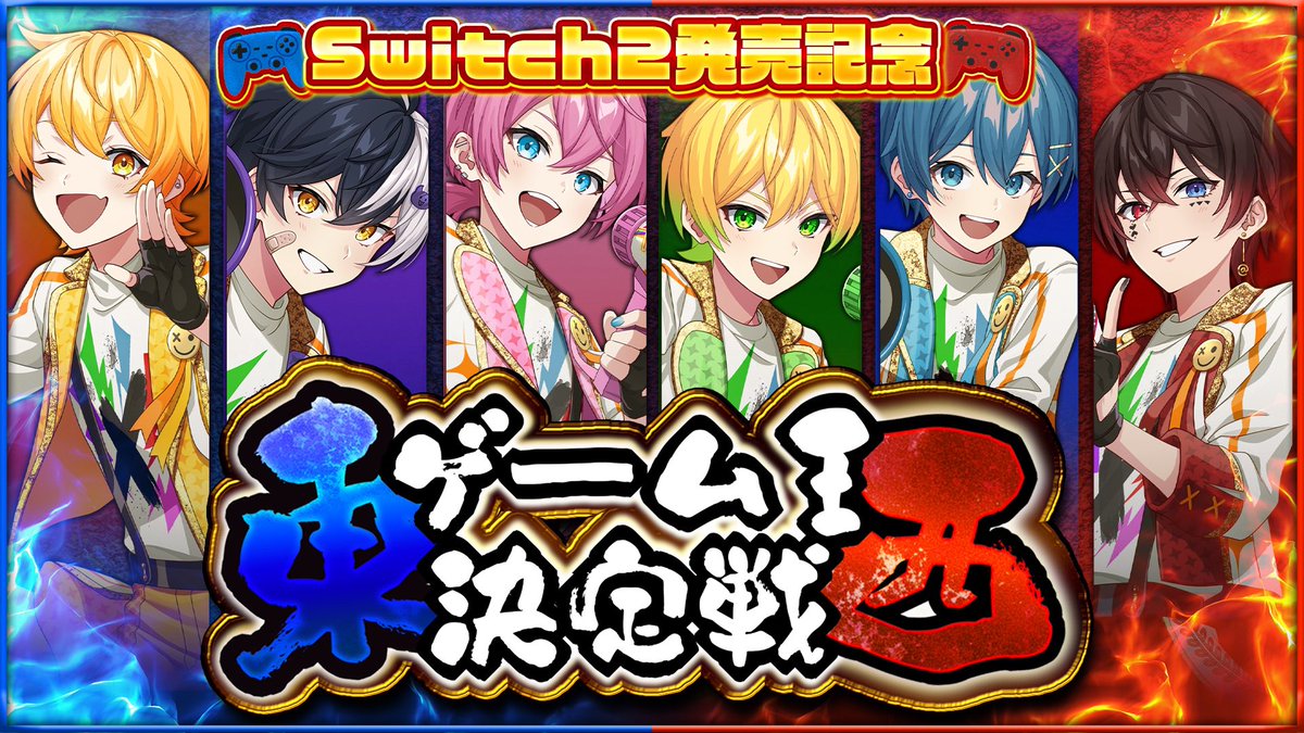 東西ゲーム王決戦スタートっ！✨✨✨

Switch2発売記念でSwitchのゲーム遊び尽くしちゃうぞᐠ( ᐛ )ᐟ🎮✨

ゲストも来るらしいからお楽しみにっ！　

ちなみに僕は東チームです( ¯•ω•¯ )✨️✨️✨️

youtube.com/live/HJ4JkN2kT…

#AMPTAK