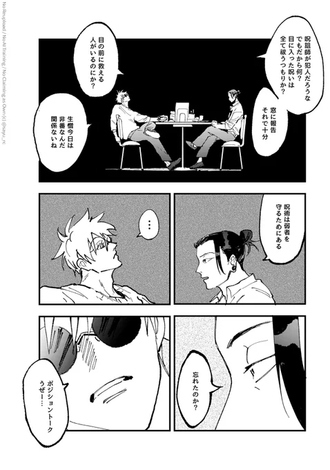 【3/8】呪専3年の初夏、五と夏の喧嘩に周りが巻き込まれるお話。
ーーーーーー
五+夏(さしす+七+灰) 