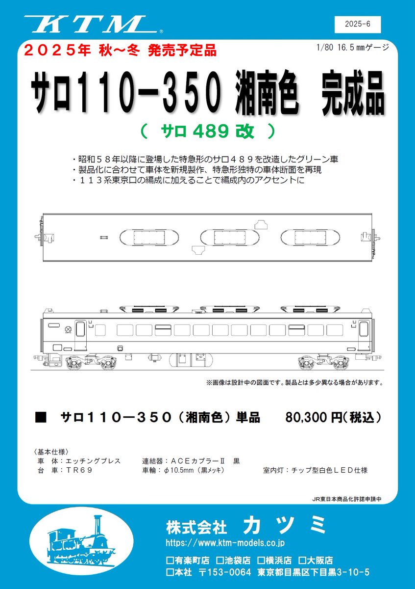 新製品情報】サロ110-350 (ｻﾛ489改) 湘南色 完成品 国鉄113系東京口