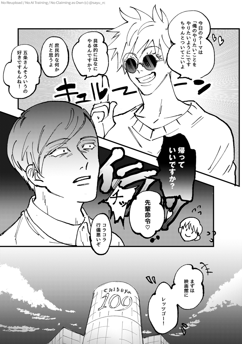 【4/8】呪専3年の初夏、五と夏の喧嘩に周りが巻き込まれるお話。
ーーーーーー
五+夏(さしす+七+灰) 
