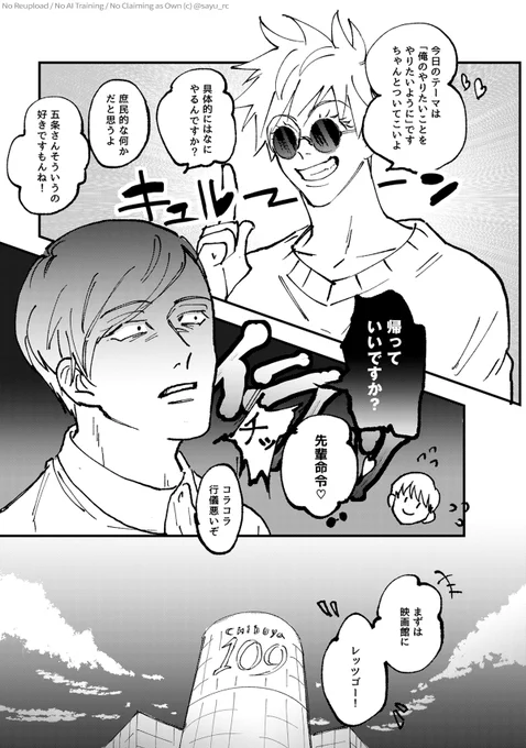 【4/8】呪専3年の初夏、五と夏の喧嘩に周りが巻き込まれるお話。
ーーーーーー
五+夏(さしす+七+灰) 