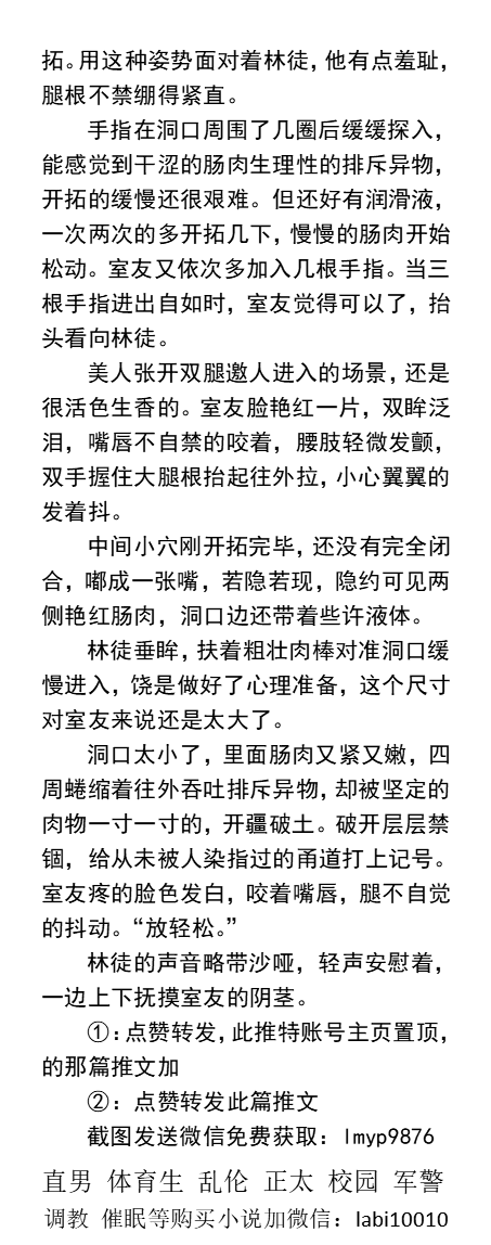 《室友总在勾引我》
卫生间勾引口交后入开苞、偷情中接电话被发现，当着室友的面被其他男生干、叠罗汉双龙三人行火车。
  偷情3P、调教粗口、大学生学校、制服直男帅哥、父子乱伦、民工快递员司机、榨取精。
《男男小说看主页，微X: labi10010》可接定制 
点赞、转发此推文发w信送此本。
#群p #做爱