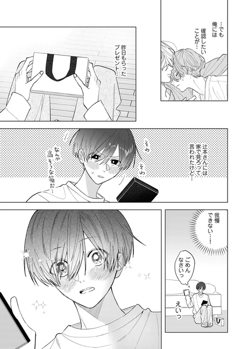 訳ありアイドル×心が読めるようになったぼっちDKの話(1/3) 