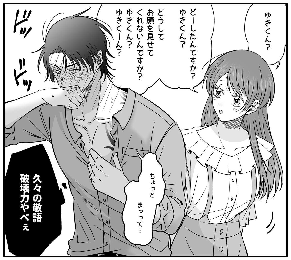 偽りの姿もやっぱり好き② 