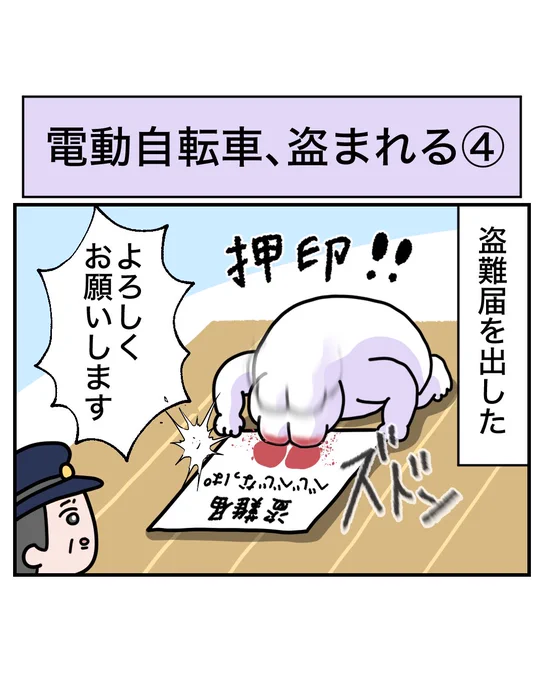 電動自転車を盗まれた話【4】
1
#漫画が読めるハッシュタグ
#まんがが読めるハッシュタグ 
