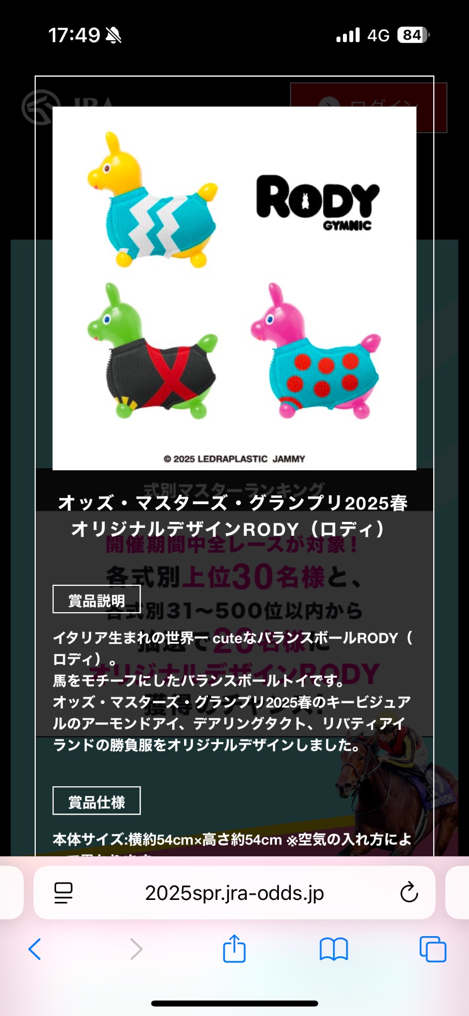 JRA オッズ マスタ－ グランプリ2025春オリジナルデザインRODY オッズ・マスターズ・グランプリ2025春| JRA