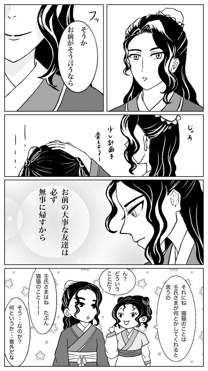 #薬屋深夜の真剣創作60分一本勝負 
お題『翠苓』
いつもありがとうございます。遅刻＆ワンドロじゃないですが、お題とタグお借りします🙏

翠苓と子翠のこんなやりとりもあったんじゃないかと、人生初の漫画描きました。限りなく薄目で見ていただけますと幸いです🫣#薬屋FA