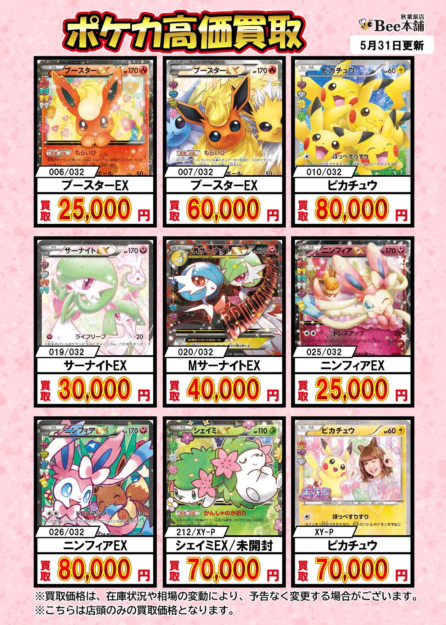 Bee本舗@秋葉原店 on X: 