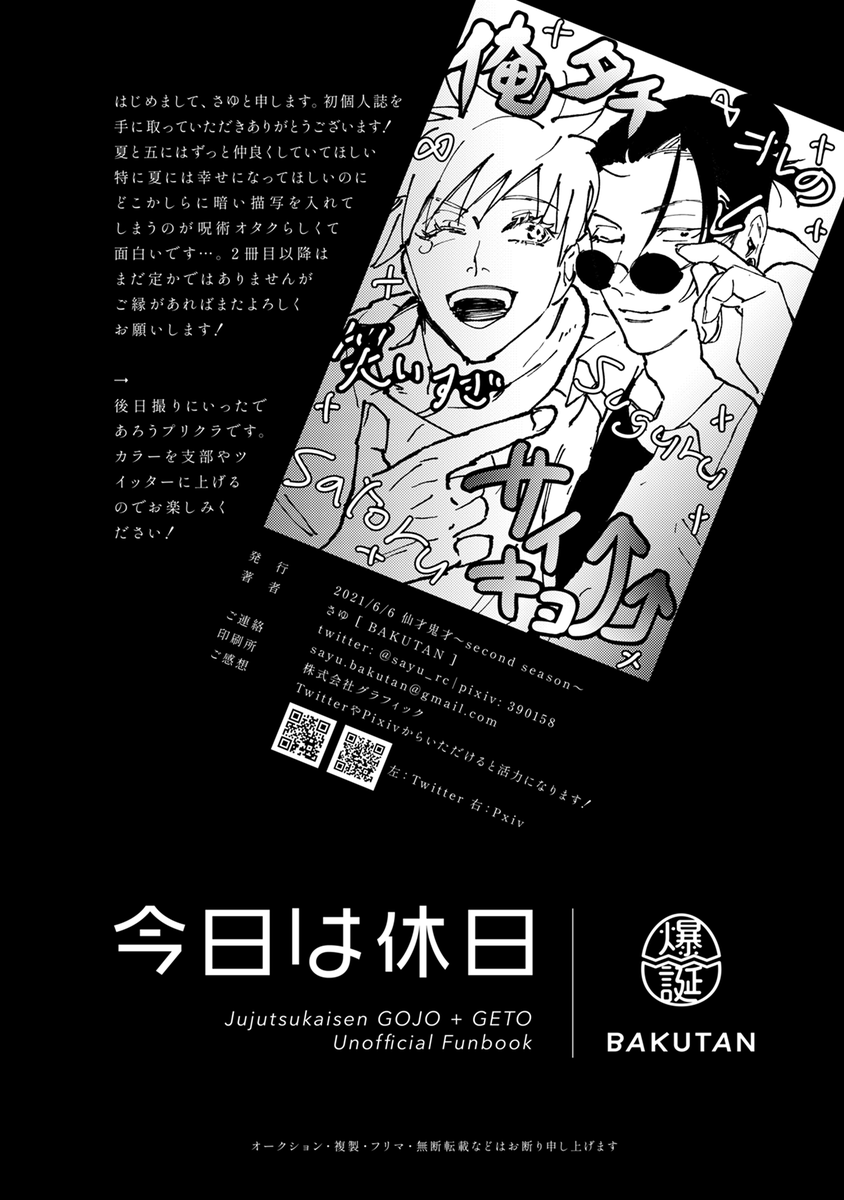 【8/8】呪専3年の初夏、五と夏の喧嘩に周りが巻き込まれるお話。
ーーーーーー
五+夏(さしす+七+灰) 
