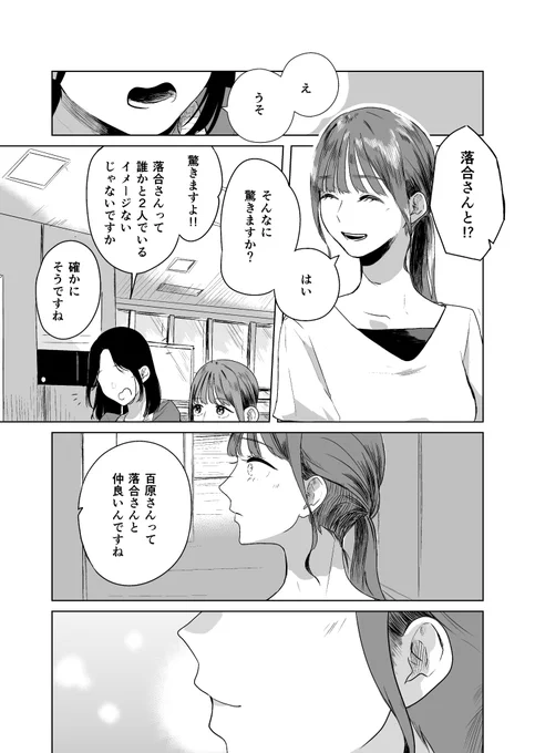 私だってね (1/2)
#創作百合 