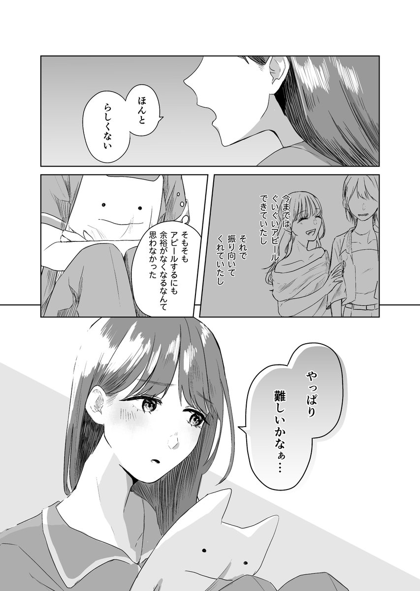 私だってね (2/2) 