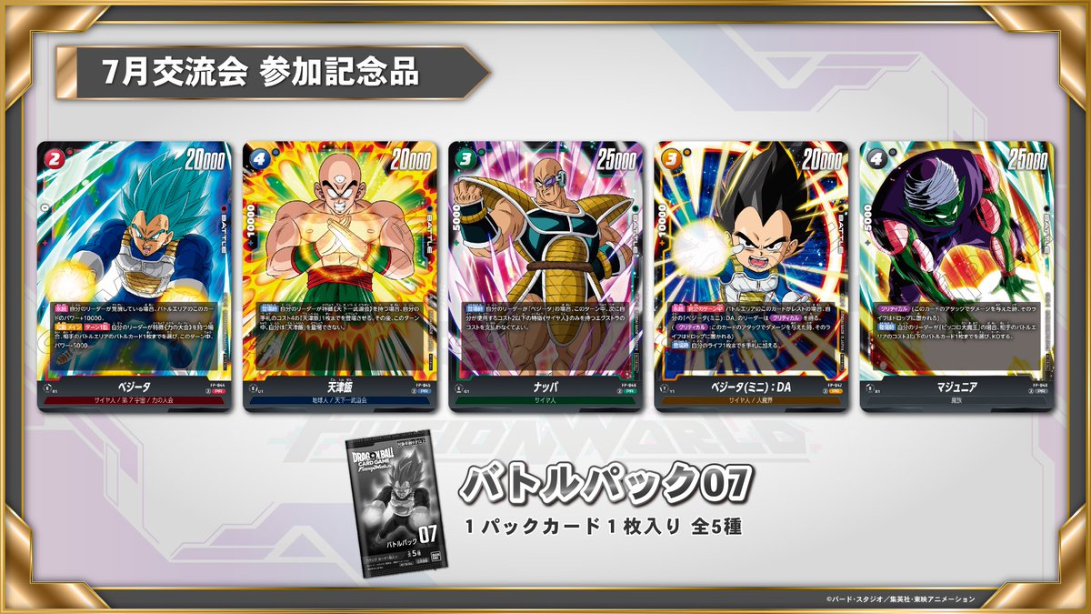 📢最新情報発表中／ 7月開催の交流会では参加記念品として「バトル