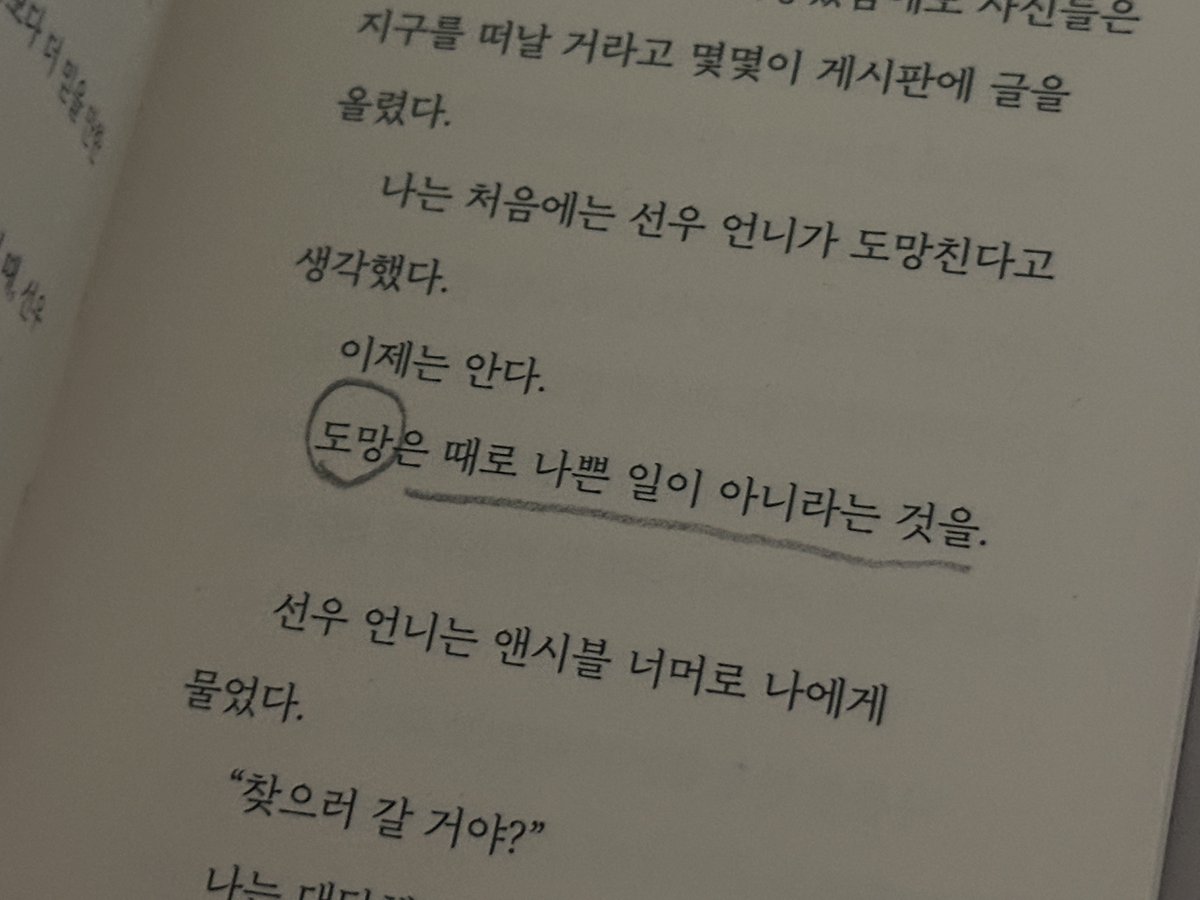도망은 때로 나쁜 일이 아니라는 것을
