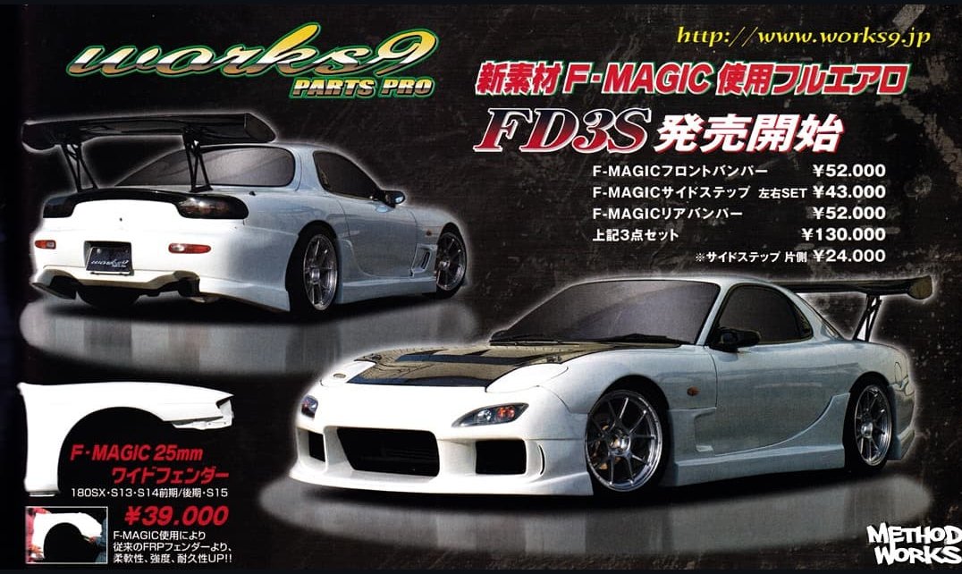 Works9のFD、全然Works9感ないな