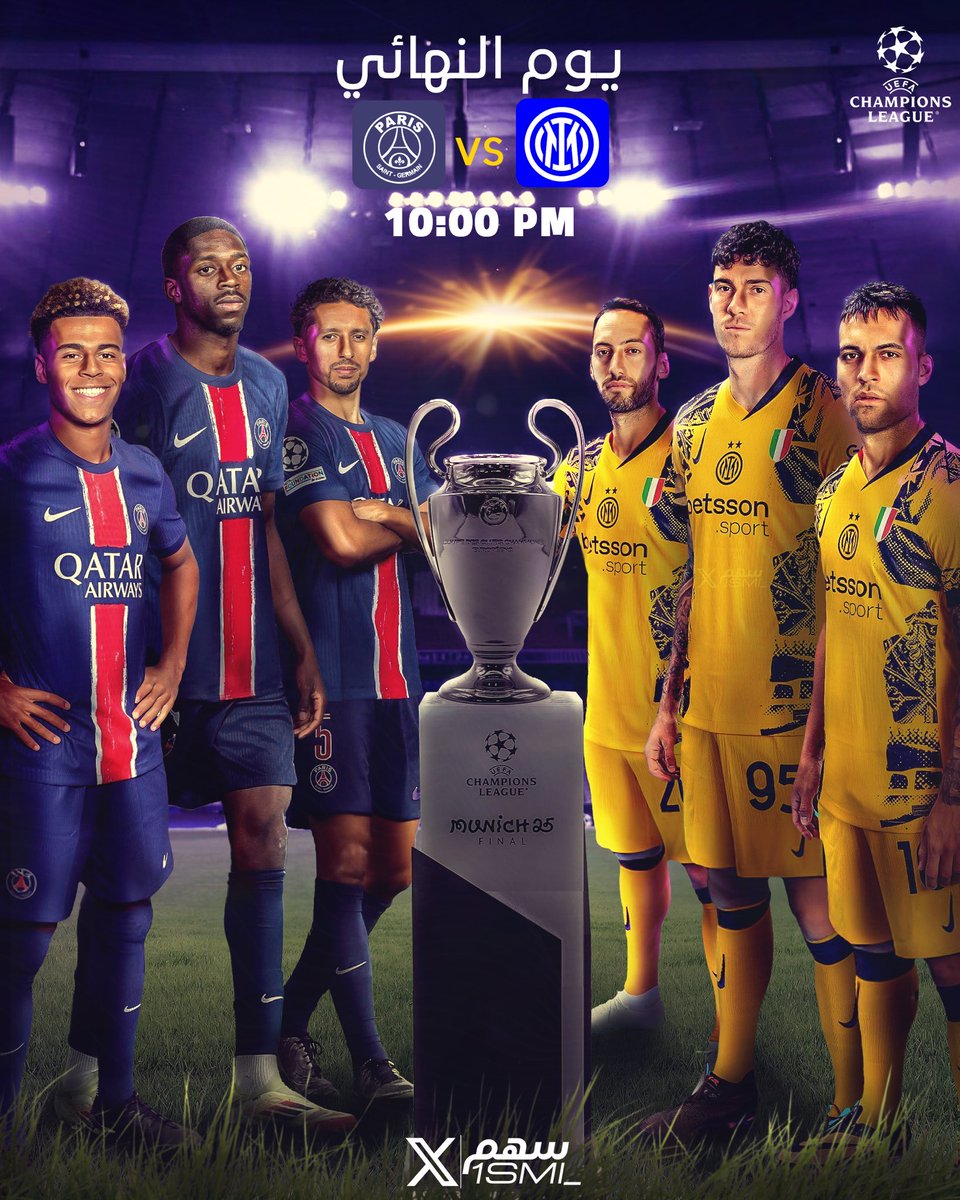 🚨🚨🚨🚨🚨🚨🚨🚨🚨🚨🚨🚨🚨🚨

يوم المباراة! يوم الحسم؛ نهائي دوري أبطال أوروبا!

🏆 نهائي دوري أبطال أوروبا

🟡 إنتر ميلان × باريس سان جيرمان 🔵

🏟️ أليانز أرينا — المانيا 🇩🇪

📅 اليوم السبت 31 مايو

⏰ الساعة 10:00م بتوقيت 🇸🇦

🎙️ عصام الشوالي &amp; حسن العيدروس

🔥🔥🔥🔥🔥🔥🔥🔥🔥🔥