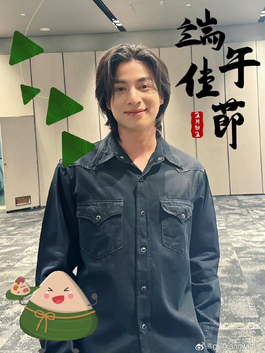 Gulfkanawutofc's tweet photo. 祝大家端午节安康 😁

น้องกลัฟมาทักทายทุกคนในเทศกาลไหว้บ๊ะจ่างค่ะ​🥰🥰

Weibo.​ : gulfkanawut​17

#GulfKanawut
@gulfkanawut https://t.co/0u5QcCqKEj