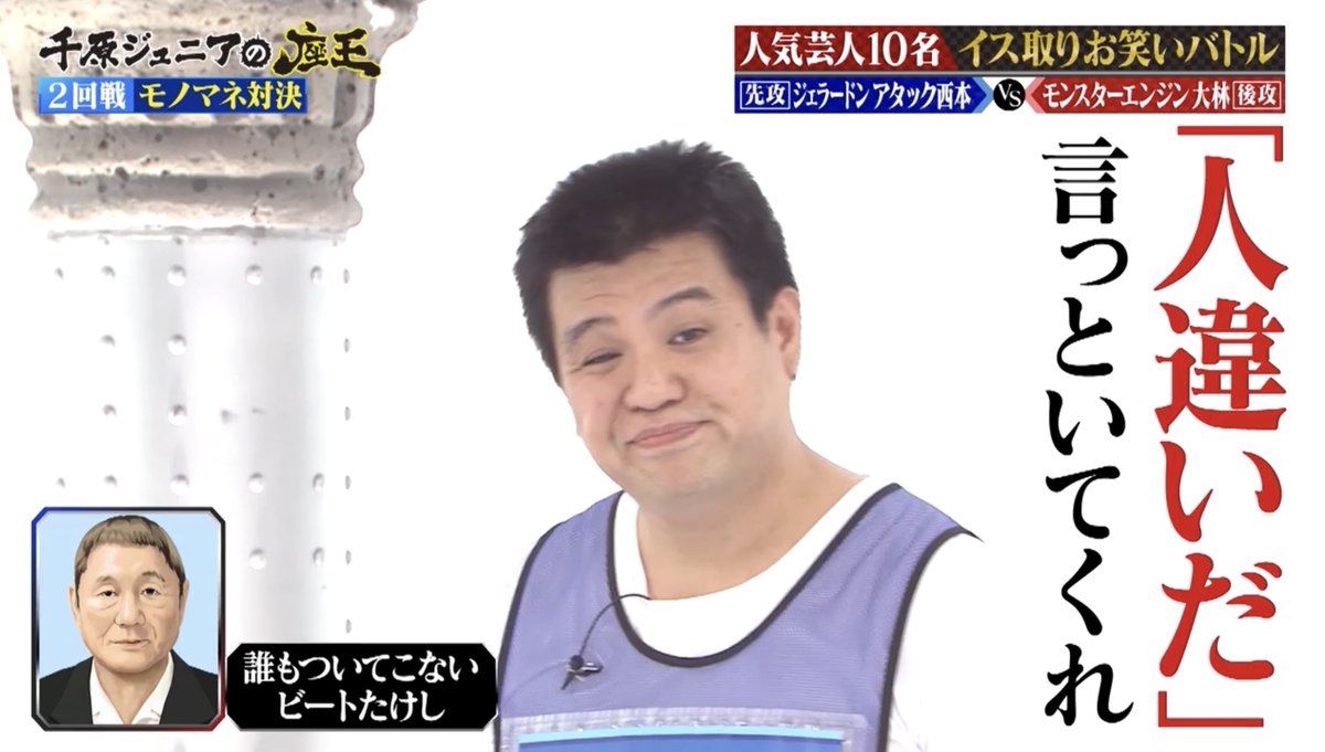ktv_zaou's tweet image. 誰もついてこないビートたけし
#アタック西本
tver.jp/episodes/ep6va…