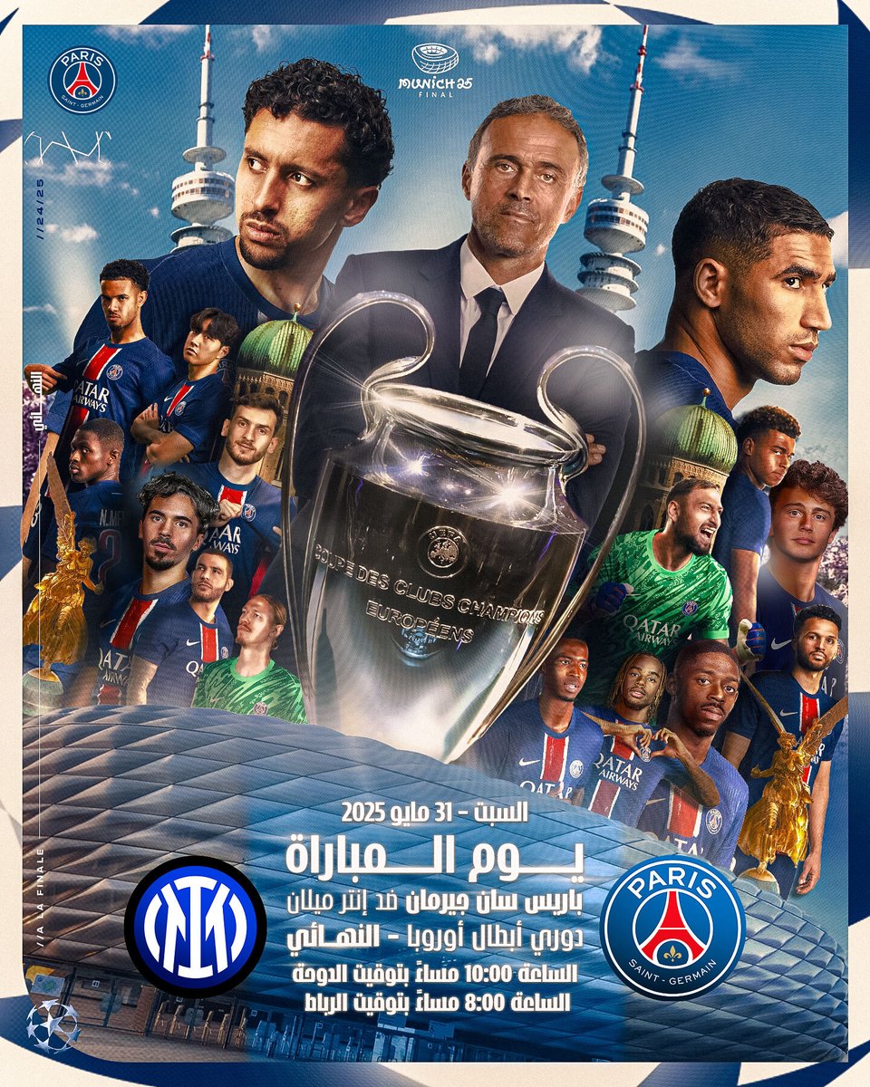 PSG_arab's tweet photo. 📣 يوم المباراة ⚔️

🆚 إنتر ميلان
🏆 نهائي دوري أبطال أوروبا
⌚ 10:00 مساءً بتوقيت الدوحة | 8:00 مساءً بتوقيت الرباط
📱 #UCLfinal https://t.co/pEcnO2Rcd3