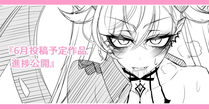 各種支援サイト更新しました!
6月投稿予定作品の進捗公開になります。 
前回好評をいただけたので引き続きグラナートでリリスと逆NTR浮気えっちしていく感じです☺️✨
FANBOX【https://t.co/v1IzXFeuiP】
fantia【https://t.co/JMW7nXBFay】 