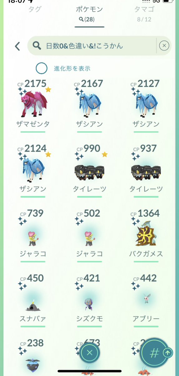 3日目お疲れ様でした！
3度目の正直でザマゼンタ背景💯きたぁー！！そしてユニラン色💯🥰✨
本日の💯は24匹、色違い28匹✨
たくさんのフレンドさんに会えて楽しかったです😊
明日は公園楽しみます！(既に公園行った方々から悪い話しか聞かないw🤣)