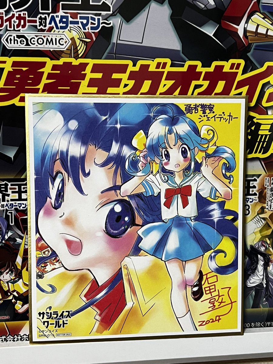 145 でっけぇ色紙 帰宅した。 本日のサプライズはなんと言ってもジェイデッカーの色紙