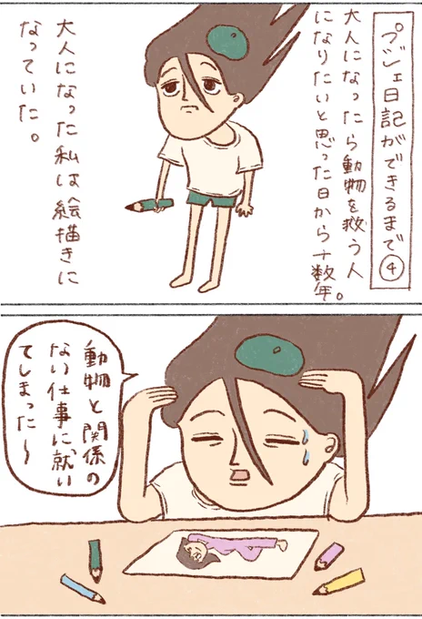 私が漫画を描き始めたわけ(4/10) 