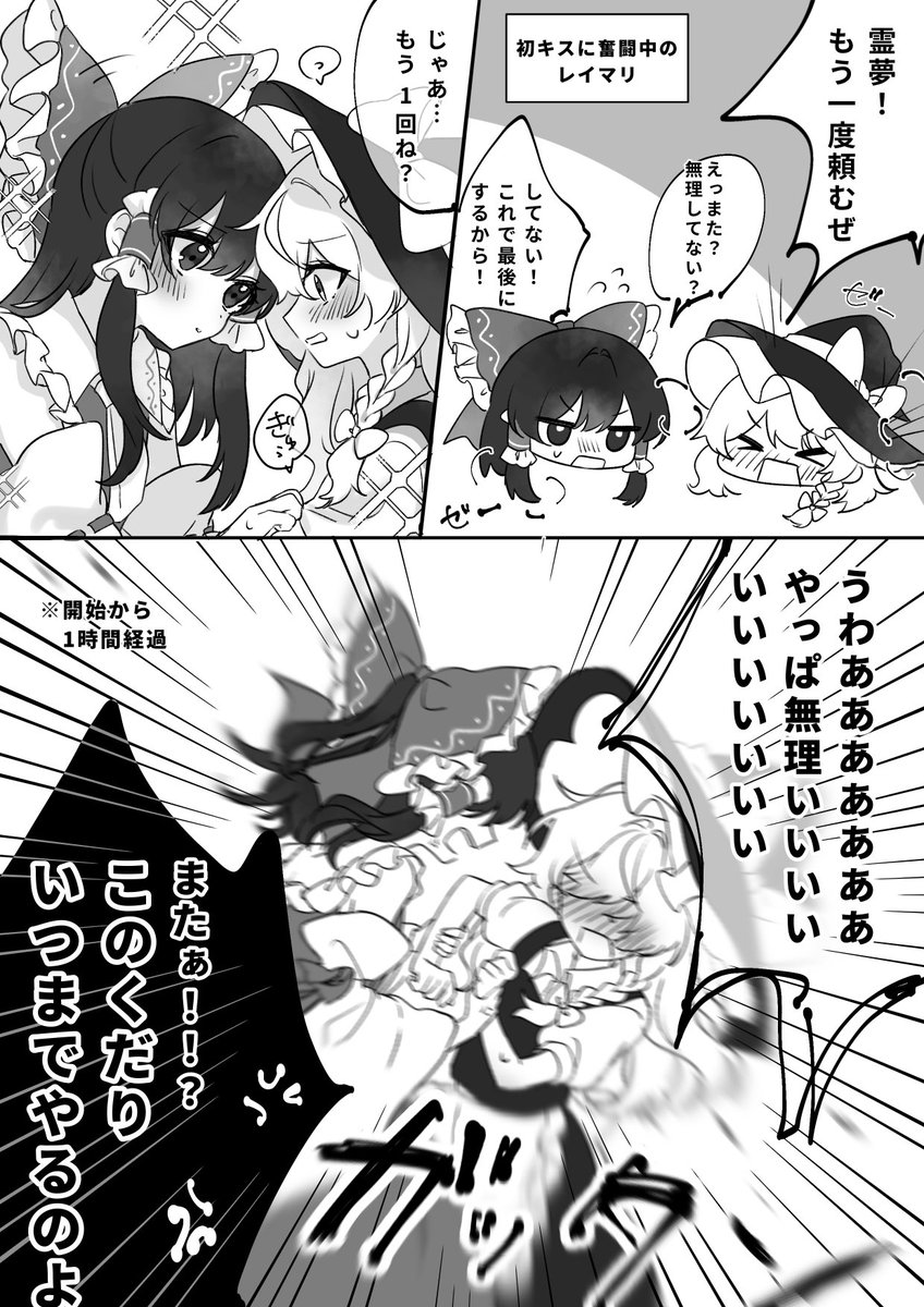 勢いだけのレイマリ初キス漫画 