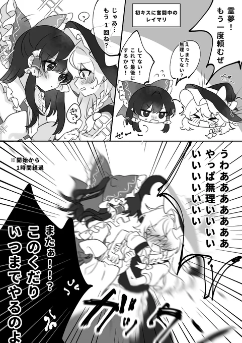勢いだけのレイマリ初キス漫画 
