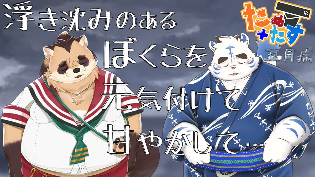 【配信告知📢】５/３１(土)２１:００～
＿╭━━━━━━━━━╮
＼ 【#雑談　たぬ+たす】
　色々考えるとしおしお…
   ってしちゃう時あるよね。
     たまには甘やかして
   くれないと暴走するかも
  ╰━【たぬ雑談#51】━╯
▶️配信枠：x.gd/mvYur
【神楽狸丸/#Vtuber】#かぐらいぶ