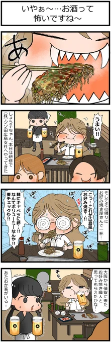 出張先で暴飲暴食!これが社会人だ!(再掲)
#漫画が読めるハッシュタグ 
