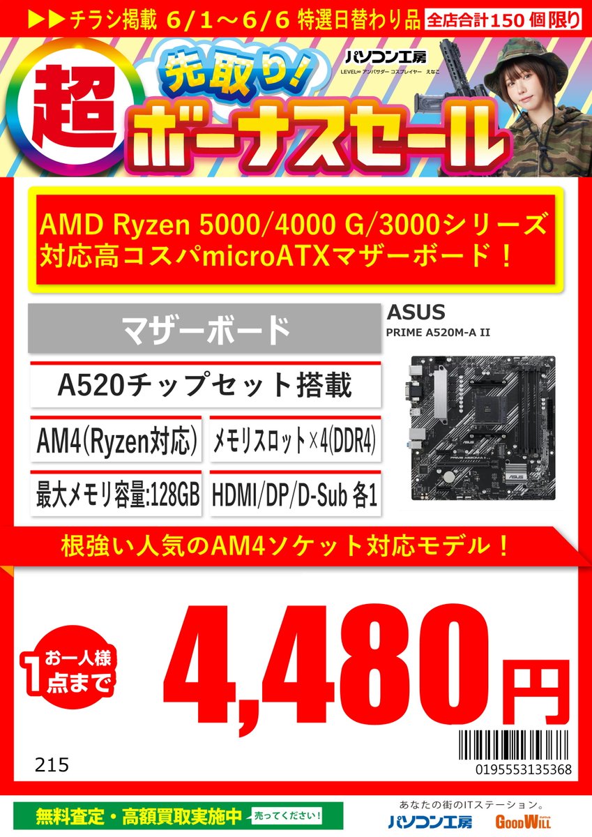 GW_Nagoyaoosu's tweet photo. 6/1~6/6特選日替わり品
#ASUS 製 #A520 搭載MicroATXマザーボード
「PRIME A520M-A Ⅱ」税込4,480円
#ASUS 製 #RTX5070 搭載グラフィックカード
「TUF-RTX5070-O12G-GAMING」税込114,980円
お一人様1点までとなっております https://t.co/rcmcgRdIE3