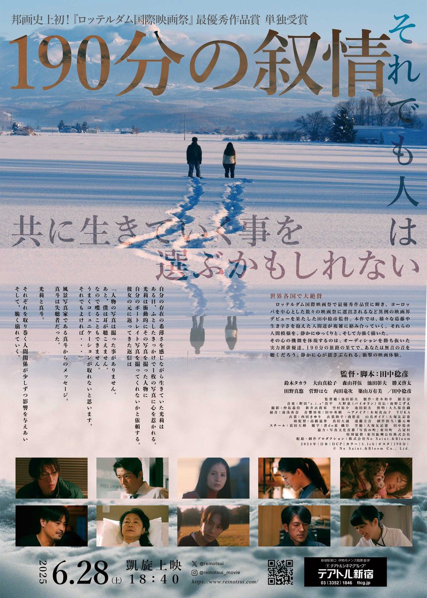 akio_ikeda0712's tweet photo. 長編映画『莉の対』凱旋上映決定‼️

本作は2024年1月、「ロッテルダム国際映画祭」にて最高賞〈タイガーアワード〉を受賞。
その後、イタリア「ルッカ映画祭」最優秀作品賞をはじめ、8つの国際映画祭に正式出品されました。

国内では全国各地での上映を経て、今回、テアトル新宿での一夜限りの凱旋上映が決定いたしました！！

◼︎ 会場：テアトル新宿
◼︎ 日程：6月28日（金）18:40〜上映開始
◼︎ 上映後：アフタートークを予定

これまでご覧いただいた皆さまも、まだご覧になっていない方も、ぜひこの機会に劇場へ足をお運び頂けますと幸いです。

皆さまのご来場を心よりお待ちしております。

詳細・公式サイト：https://t.co/a39emrUMW8

#莉の対 #映画 #凱旋上映 #ロッテルダム国際映画祭 #テアトル新宿