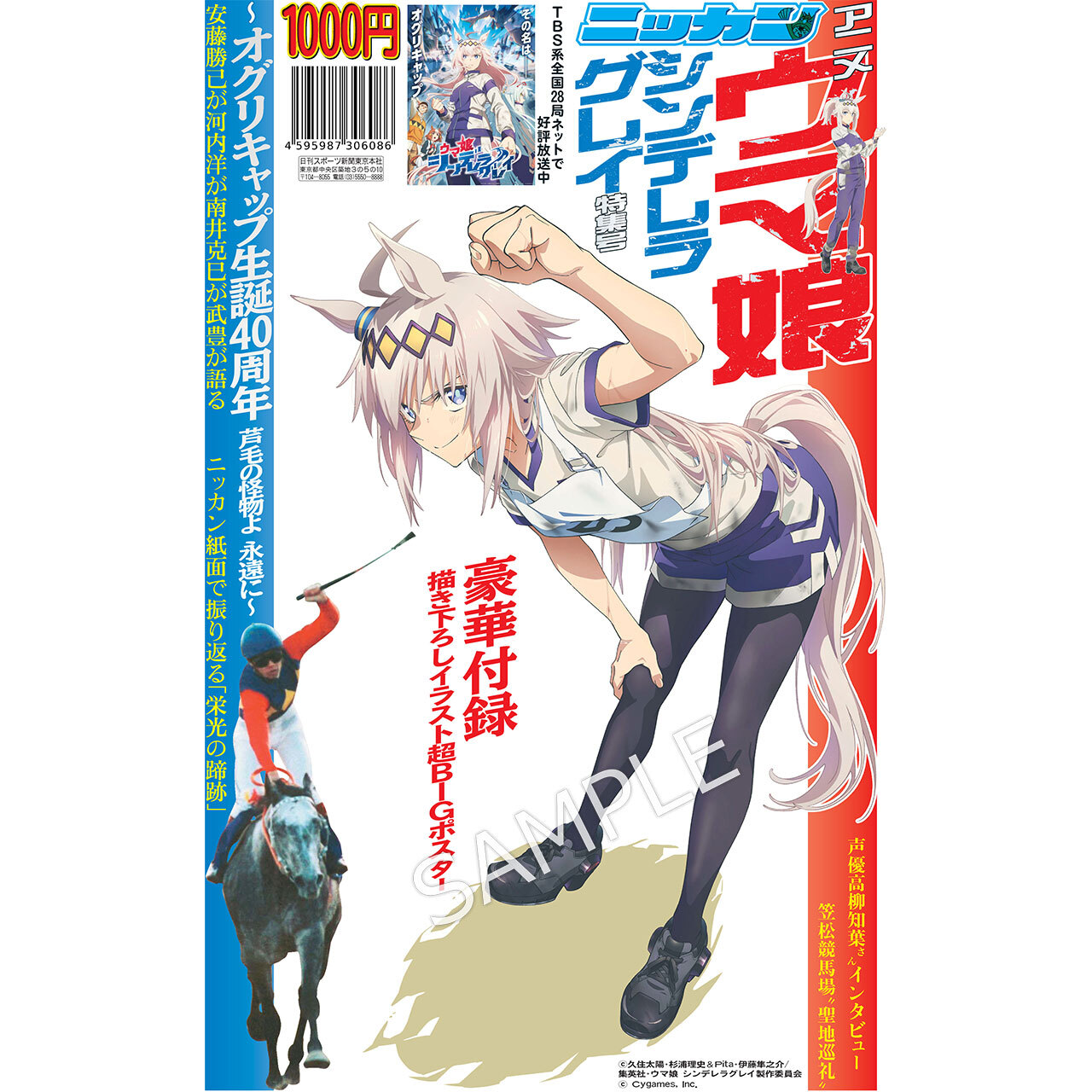 2025年版 ウマ娘笠松競馬コラボイベントB2ポスター シンデレラ