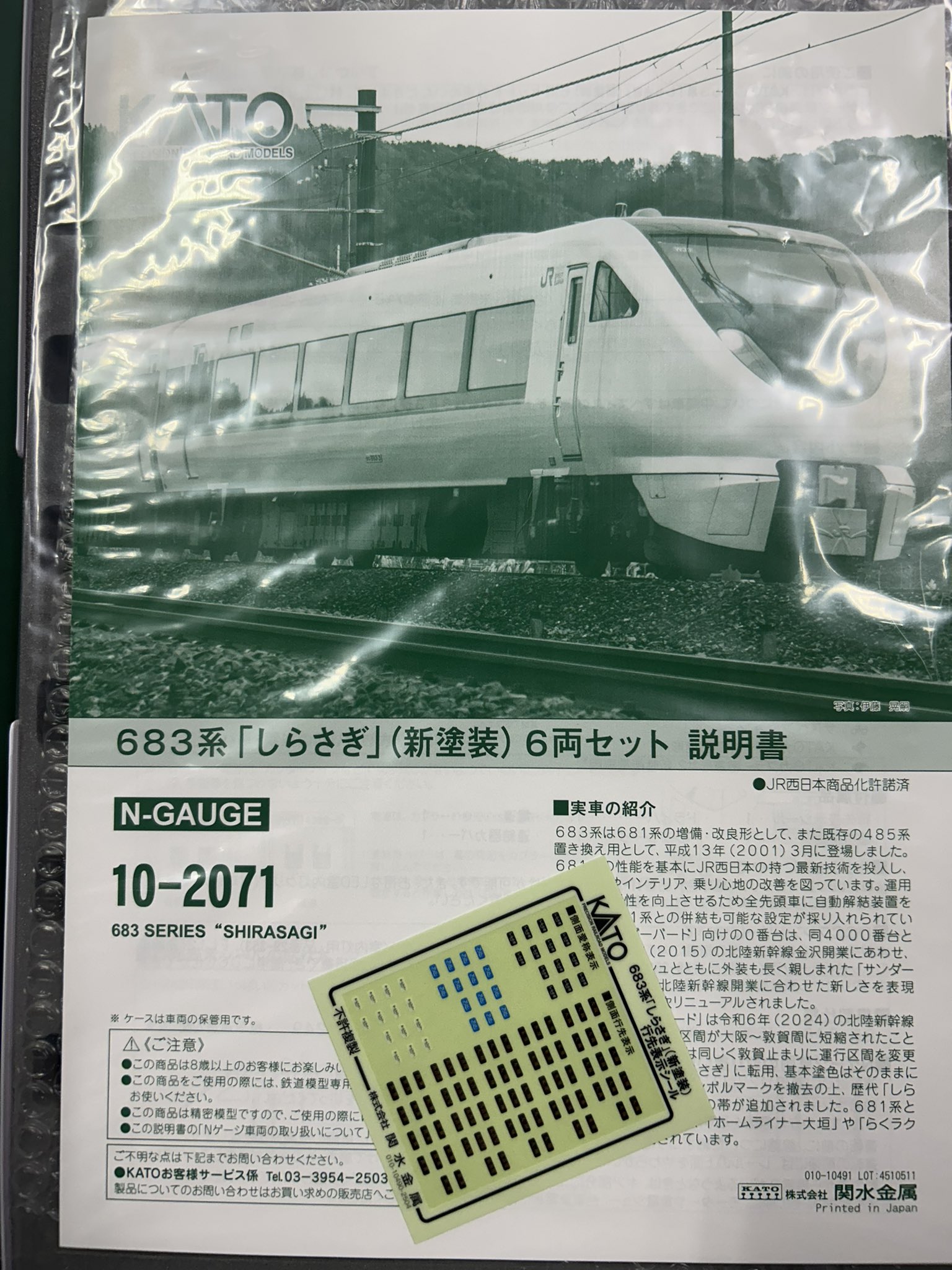 N) 10-2071 683系「しらさぎ」(新塗装) 6両セット | カトー