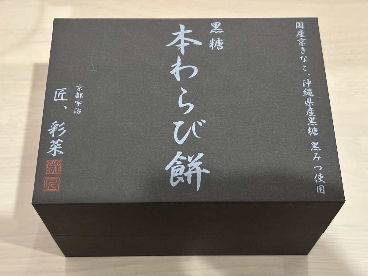 たまにはこういうのも取ろうかなと思いクレーンゲームで #黒糖本わらび